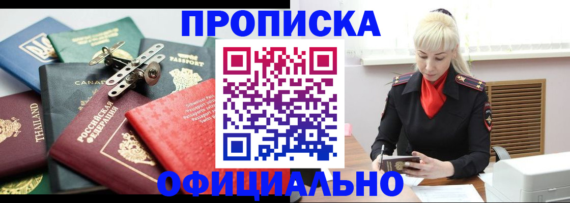 временная регистрация надежно в Камне-на-Оби