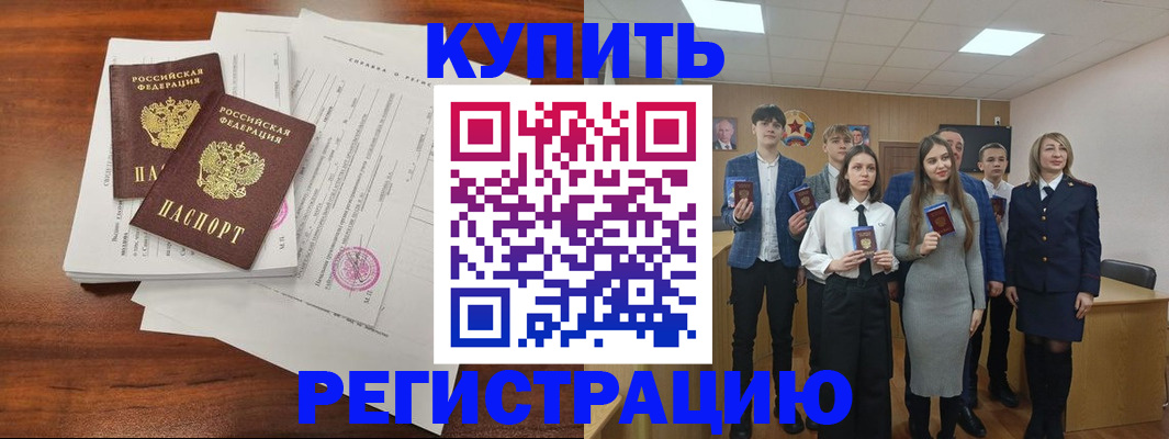 прописка регистрация в Камне-на-Оби