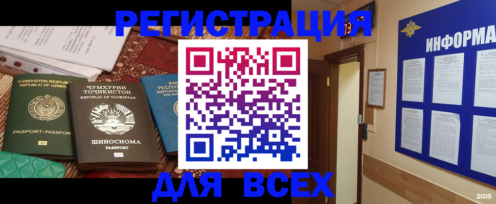 временная прописка в Камне-на-Оби