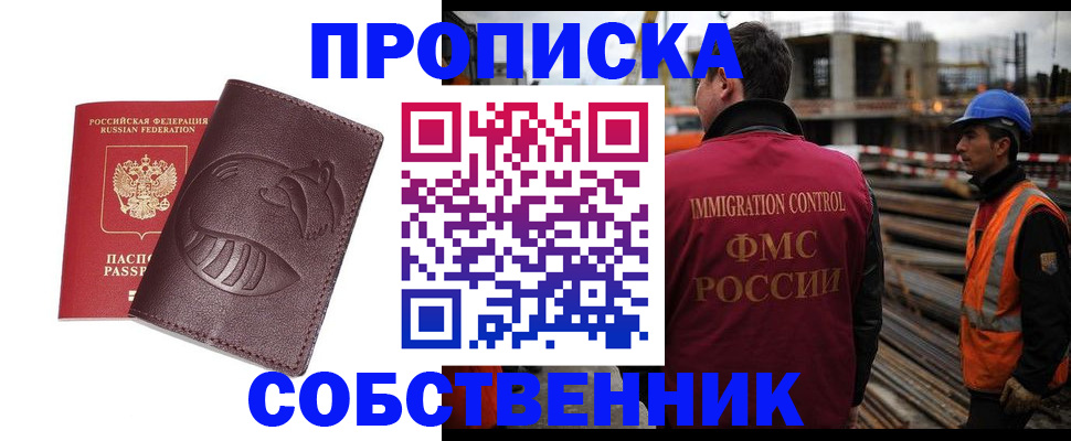 временная регистрация купить в Камне-на-Оби