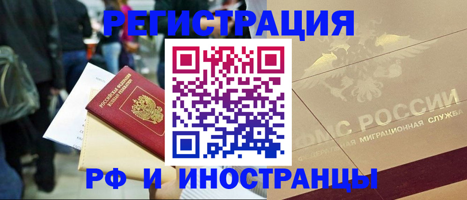 прописка иностранных граждан в Камне-на-Оби