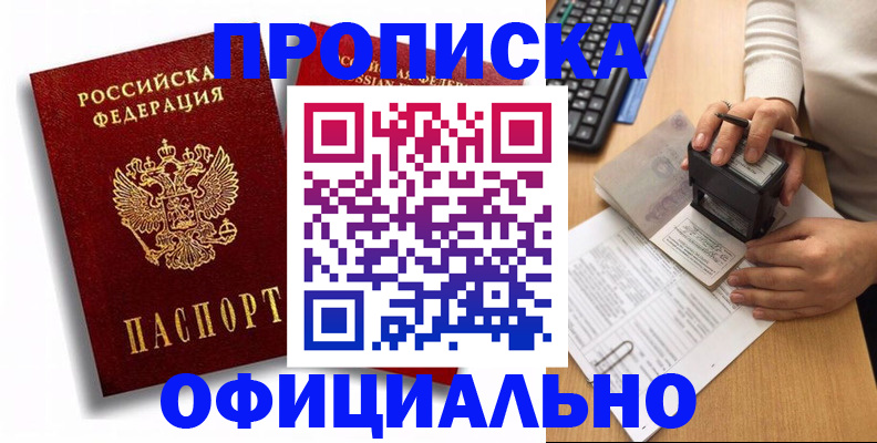 прописка в квартире в Камне-на-Оби